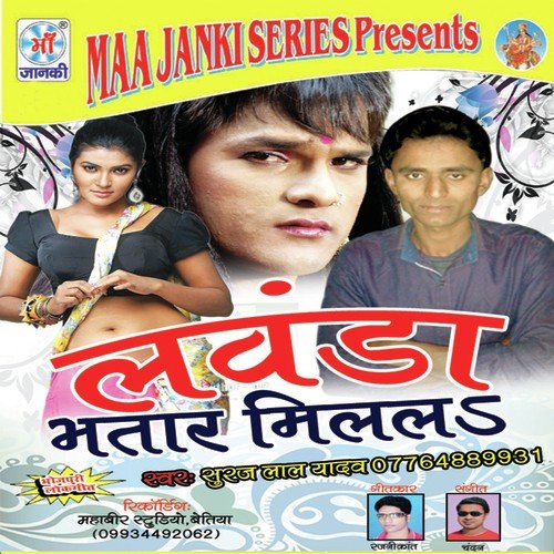 Suraj Lal Yadav Songs MP3 Download